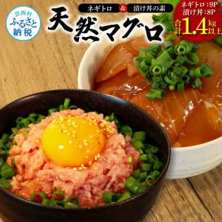 ネギトロ80g×9P＋漬け鮪丼90g×8P 冷凍配送 簡易包装 小分け 惣菜 人気 海鮮 ネギトロ丼 まぐろたたき 海鮮丼 便利 かんたん 自然解凍 個食 一人暮らし どんぶり 漬け丼 お手軽