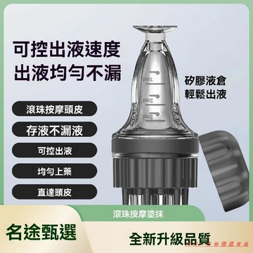 免運優選下殺💯新款頭皮米諾上藥器頭部精油滾珠按摩地爾精華液給藥塗頭髮導液梳