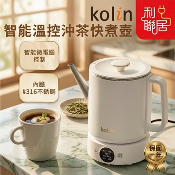 可保溫、定溫~【Kolin歌林 微電腦溫控沖茶快煮壺】 沖茶快煮壺 泡茶快煮壺 保溫快煮壺 快煮壺 保溫壺