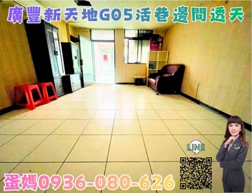 ❤蛋媽推薦❤八德廣豐新天地G05❤超便宜活巷透天❤｜桃園市八德區永福街