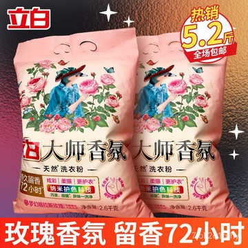 【賣場精選】立白洗衣粉大師香氛72小時持久留香強力去汙去漬大袋洗衣粉不傷手 立白 護色洗衣粉 留香洗衣粉 香氛洗衣粉