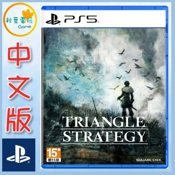 ●秋葉電玩●預購 PS5 三角戰略 中文版 2026年5月29日預計發售