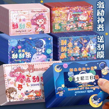 創意刮刮卡小學生獎勵diy自制刮刮樂卡片兒童教師成長獎勵激勵幸運家庭抽獎卡小卡片手寫兌換券涂層貼小紅書