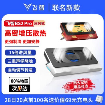 飛智BS2pro壓風式筆記本散熱底座BS1電腦散熱器靜音降噪風扇游戲本專用散熱神器可防塵支架渦輪壓風制冷降溫
