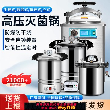 {可打統編 保固一年}醫用高壓消毒鍋不銹鋼手提式高壓滅菌鍋自動立式蒸汽滅菌器小醫療