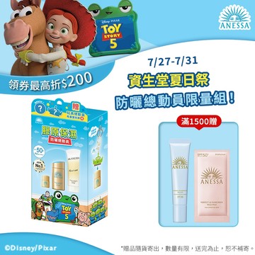 ANESSA 安耐曬 膠原保濕防曬水凝乳 90g【watashi+資生堂官方店】防曬乳