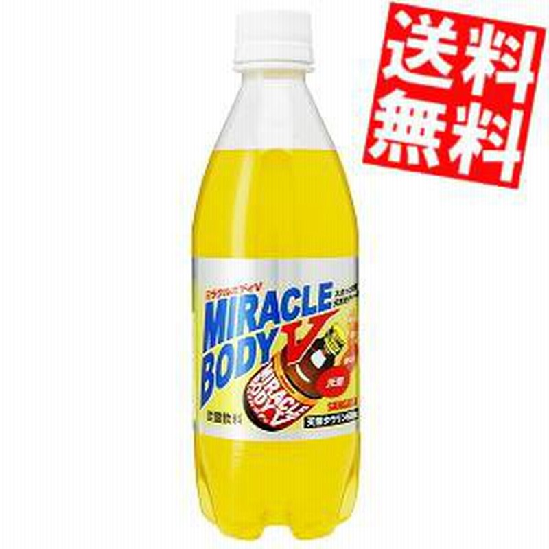 有名なブランド サンガリア ミラクルボディV 500ml ペットボトル ×48本 24本入×2ケース 送料無料  materialworldblog.com