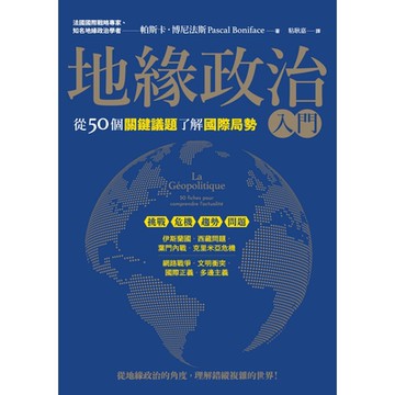 地緣政治入門_Readmoo 讀墨電子書