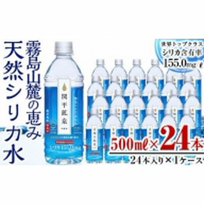 A-031 関平鉱泉水（ペットボトル）500ml×24本！美容と健康のミネラル成分シリカが豊富なミネラルウォーター【関平鉱泉所】霧島市 シリカ水