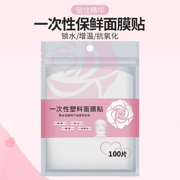 🔥臺灣出貨🔥一次性保鮮膜貼塑料麵膜紙水療臉膜美容院專用敷臉部麵膜貼hhfoof