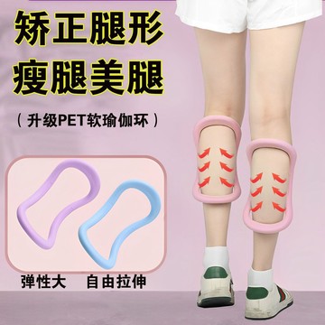 🚀桃園出貨🚀 【2萬人好評】SOMI沈月同款瑜伽環夾腿小腿外翻矯正器按摩拉伸開肩開背瘦腿神器