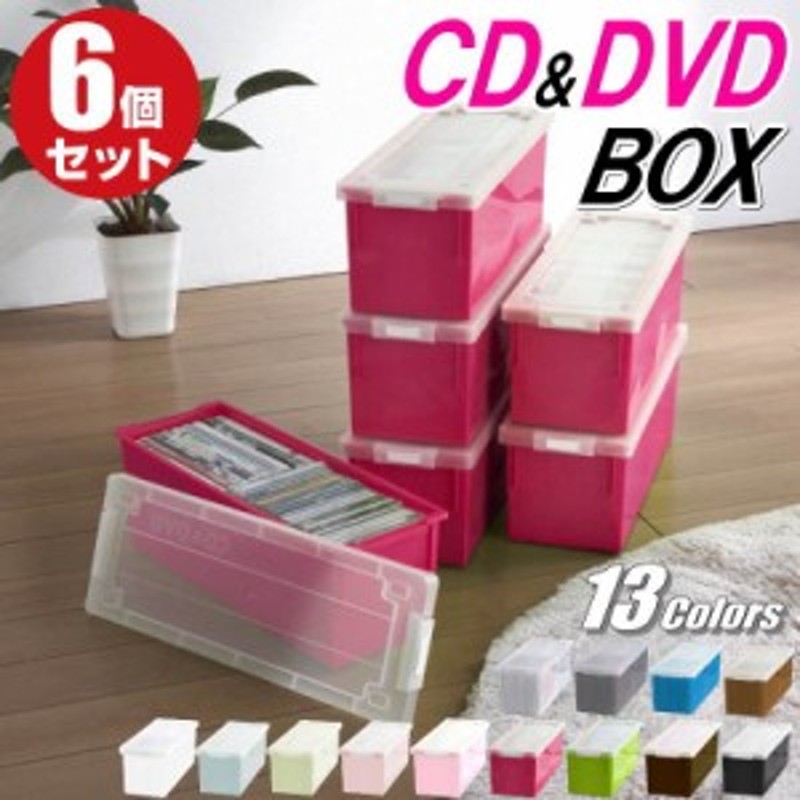 Cdケース Dvdケース 収納ボックス フタ付き 収納ケース カラーボックス バックル式 持ち運び プラスチック おしゃれ ピンク 同色 6個組 通販 Lineポイント最大get Lineショッピング