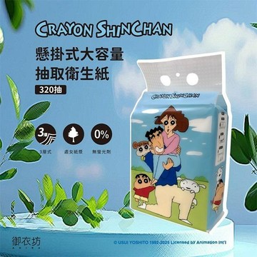 御衣坊 蠟筆小新 懸掛式 大容量 抽取 衛生紙 家人款 320抽 抽取式 大容量包 面紙【好物底家】DS026915