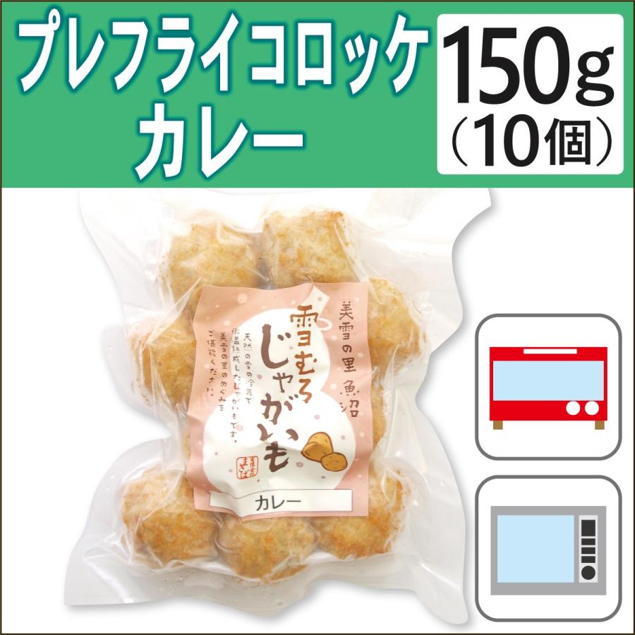 無添加惣菜 まきば プレフライコロッケ カレー 150g（10個） ポイント消化