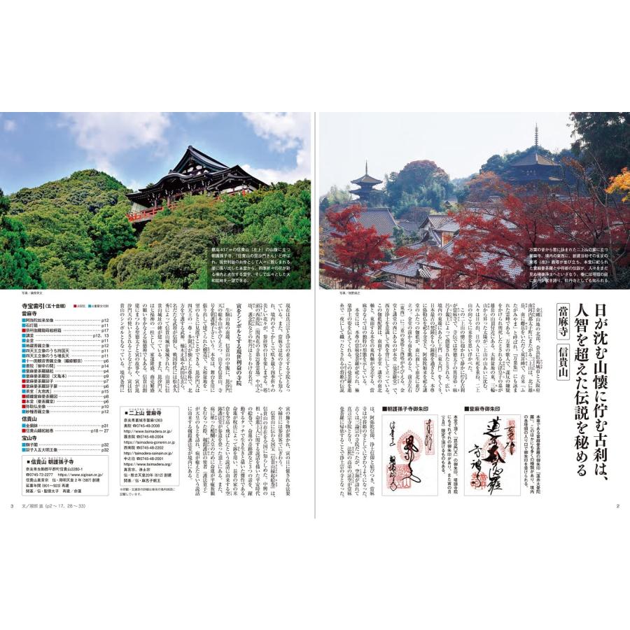 隔週刊 古寺行こう(21)當麻寺・信貴山 2022年 12 20 号