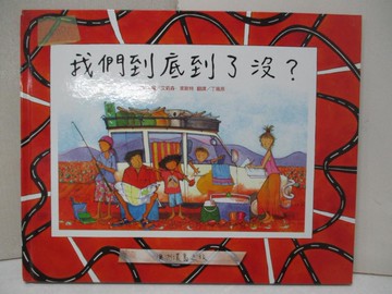 【書寶二手書T7／少年童書_Q13】我們到底到了沒？_艾莉森．萊斯特