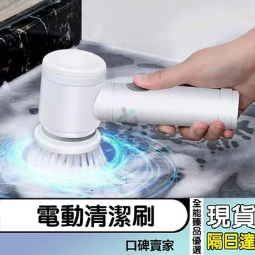 現貨隔日達⚡電動清潔刷 廚房衛生間瓷磚浴室馬桶清洗刷 除油垢油清潔刷 多功能電動清潔刷 刷子