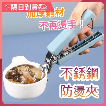 【加厚夾口🔥穩定不燙手】食物夾 防燙夾 不鏽鋼防燙夾 電鍋夾 隔熱手套 防燙 夾盤器 取碗夾 夾碗器 防滑夾 防燙手套