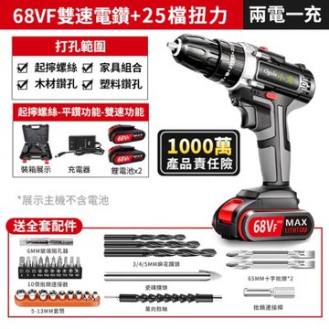 Ogula小倉 電鑽 衝擊鑽 電動起子 工業級手電鑽 68V鋰電鑽 電動螺絲刀 可鑽水泥墻 超大扭力 雙速正反轉-68VF雙速款兩電