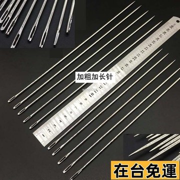 🌱在台出貨🌱 15cm長鋼針加長針大孔手縫針打包針封口針串珠針插針手工長針包郵 手工縫針 加長鋼針 串珠長針 封口鋼