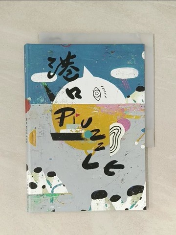 【書寶二手書T1／少年童書_THQ】港口PUZZLE_吳騏57繪