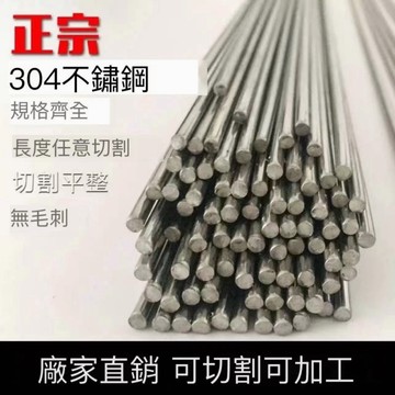 304不銹鋼棒 316不銹鋼光圓棒 201不銹鋼實心鋼棒 直條光亮棒 拋光圓棒