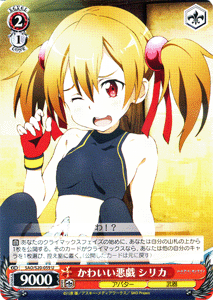 ヴァイスシュヴァルツ かわいい悪戯 シリカ ソードアート オンライン Saos 059 通販 Lineポイント最大1 0 Get Lineショッピング