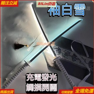 熱銷免運「【朽木露琪亞】袖白雪 純白喪服Cosplay神器！可充電發光木刀「斬魄刀」高CP值拍照道具」死神斬魄刀 禮物