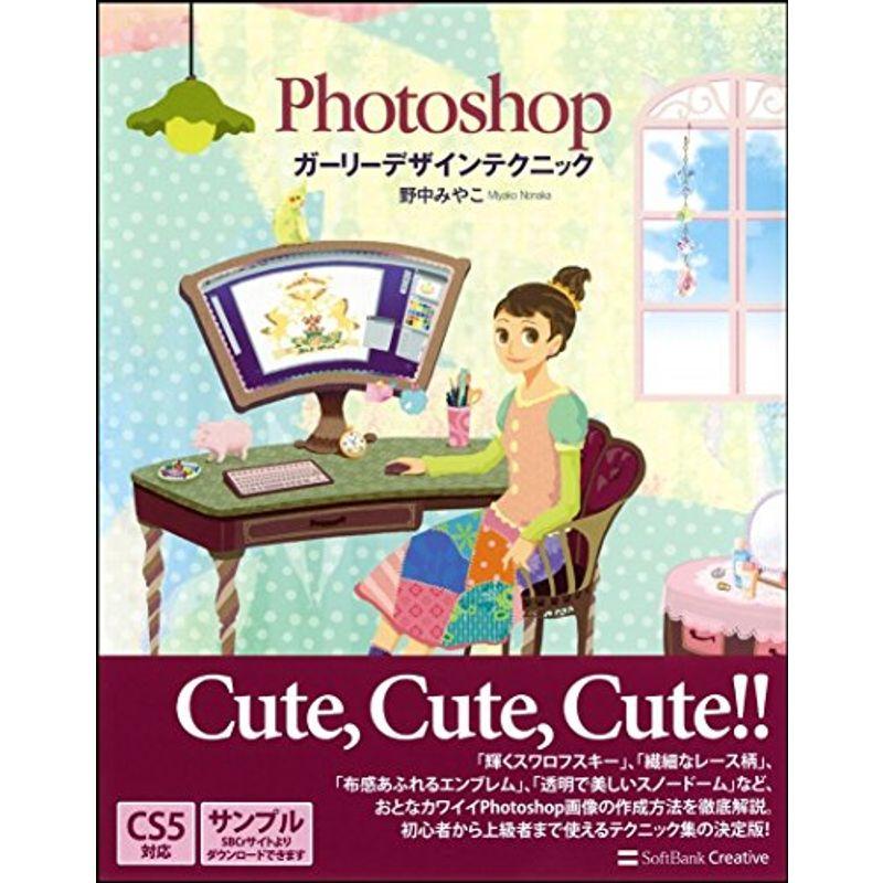 Photoshop ガーリーデザインテクニック