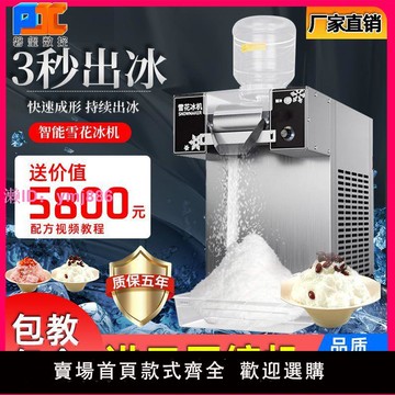 夏日雪花冰機商用雪花綿綿冰擺攤設備刨冰制冰機速凍雪花機冰沙機