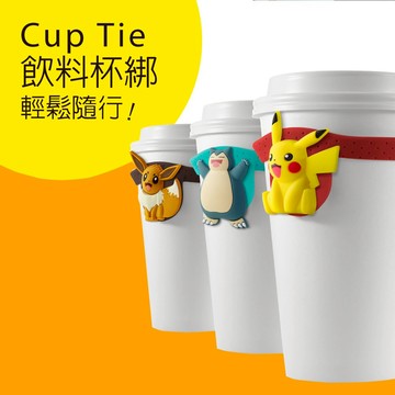 [快速出貨]可愛提著走【Bone 蹦克】寶可夢飲料杯綁2入組 (共7款可選) 杯套 杯綁 環保杯袋 飲料杯袋 飲料袋 飲料提袋 寶可夢 皮卡丘 伊布 卡比獸