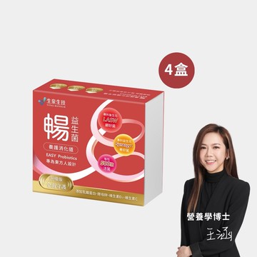 【生泉生技】暢 養護消化道益生菌(30條)x4盒