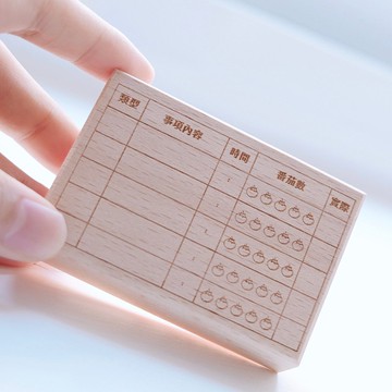 木頭印章 : 番茄時鐘