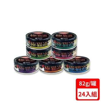 JOY喜樂寵宴-極貓道之機能保健主食罐82g X24入組(下標數量2+贈神仙磚)