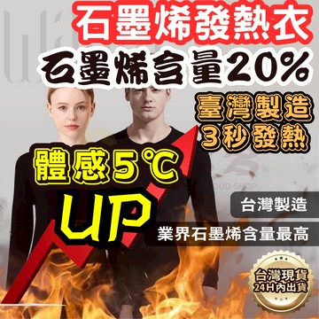 金多多 發熱衣 內搭衣 衛生衣 石墨烯發熱衣 石墨烯保暖衣 發熱衣女 石墨烯發熱衣
