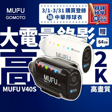 MUFU V40S 側邊款｜前後雙錄｜2K 高畫質｜8小時超強續航｜即扣即錄｜機車行車紀錄器｜DIY安裝