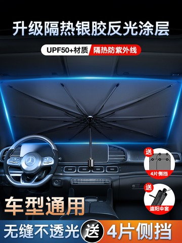 汽車遮陽傘 車用遮陽 傘式 汽車遮陽傘前檔遮陽簾防曬隔熱遮陽擋車窗前擋風玻璃遮陽罩車內用『XY39028』