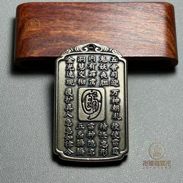 🙏🏻已開光過爐🙏🏻金光神咒 八大神咒 道家法器銅金光神咒吊墜 硃砂金光諱令牌項鏈車掛平安掛件鑰匙扣