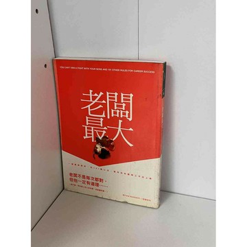 【雷根360免運】【送贈品】老闆最大 #無釘章 #八成新【P-B1141】