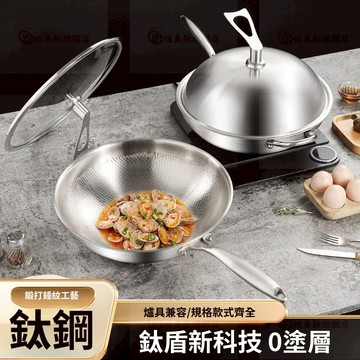 台灣現貨【宅配免運到家】 316不鏽鋼炒鍋 無塗層 炒鍋 魚鱗錘紋鈦鍋 純鈦炒鍋 鈦合金炒菜鍋 平底家用 有鈦不粘鍋