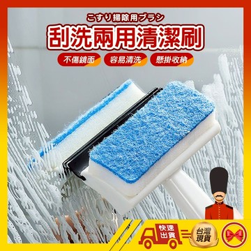 【💂‍♀️台灣現貨快速寄🎀TY586】兩用清潔刮刀 玻璃刮刀 玻璃清潔刷 手柄清潔刷 刮板 鏡面清潔 玻璃擦 刮水器