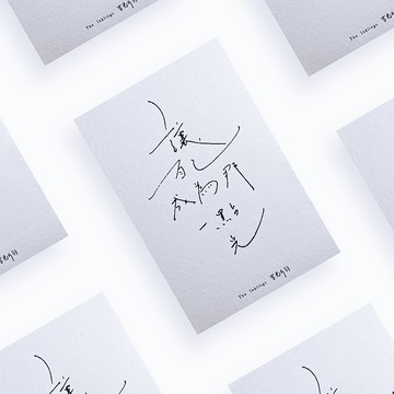 明信片系列【光】讓自己成為那一點光 350g綿紙燙黑紙品