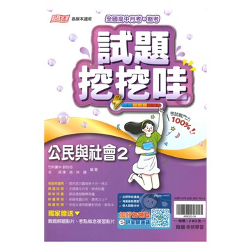 翰林高中試題挖挖哇公民與社會(2)