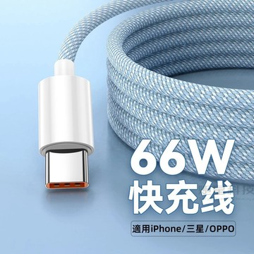 編織6A 快充線 適用於 蘋果 iPhone 17 16 15 Pro max 專用線 傳輸線 雙Type-C 充電線