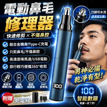 台灣出貨🔥鼻毛自動修剪器 充電式鼻毛刀 數顯電量鼻毛器 鼻毛機 電動鼻毛刀 鼻腔清潔器 男女通用鼻腔清潔器 便攜鼻毛刀