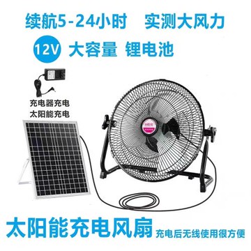 太陽能風扇12寸14寸家用戶外釣魚露營大風力地攤便攜式充電趴地扇