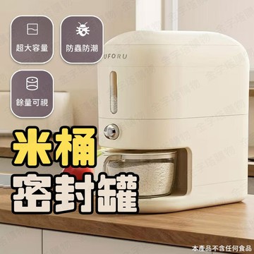 【🇹🇼帶蓋瀝孔米杯！現貨免運 快速出貨】米桶密封罐 密封米桶 儲米罐 防潮米桶 防蟲米桶 按壓式米桶 窄縫米桶 夾縫米桶