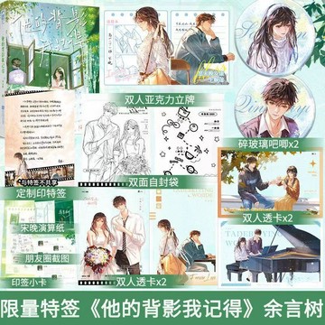 【博雅堂】他的背影我記得 100%正品 酸澀暗戀 BE意難平 青春校園 余言樹 著