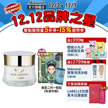 Mdmmd. 明洞國際 天使之霜-金箔保濕淡紋霜 50g 金箔 淡紋 延緩衰老 淨白 保濕【官方直營】