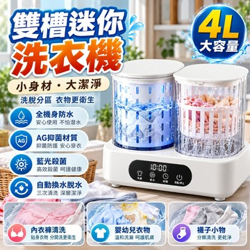 4L大容量💥松禾雙桶迷你洗衣機【30天試用💥正品直營】洗脫一體 脫水率85%  迷你洗衣機 内衣襪子洗衣機 藍光強效殺菌
